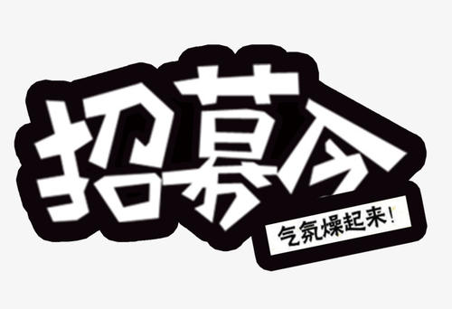 【聘】洁禹通 · 总经理/副总经理助理岗位